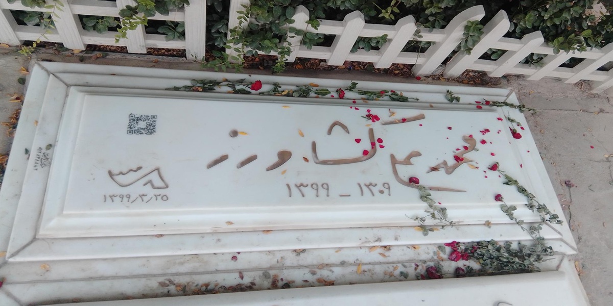سنگ قبر محمد علی کشاورز