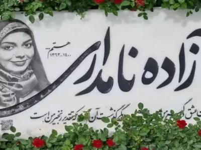 سنگ قبر آزاده نامداری