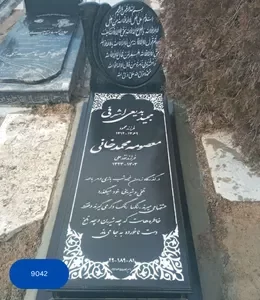 سنگ قبر